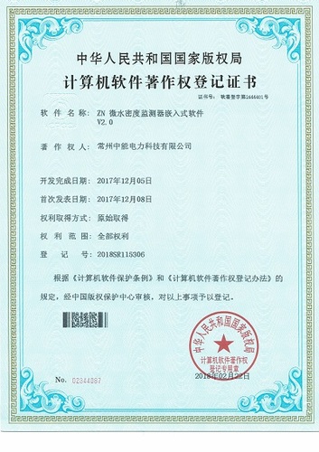 9、ZN 微水密度监测器嵌入式软件V2.0.jpg