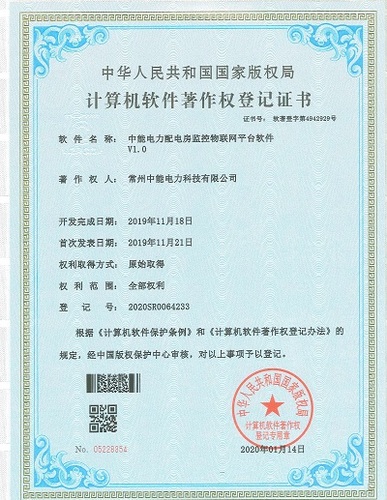 27、中能电力配电房监控物联网平台软件V1.0.jpg