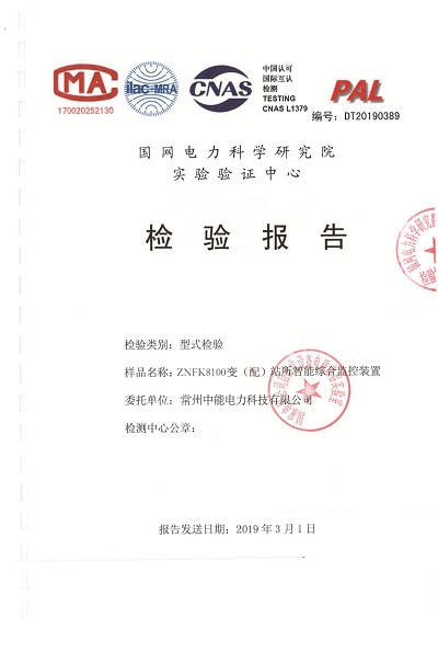 变配电辅助控制系统型式试验报告.jpg