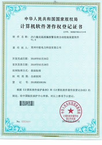 21、ZN六氟化硫泄漏报警系统自动校验装置软件V1.0.jpg