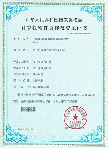 3、中能SF6泄漏监控报警系统软件V1.0.jpg