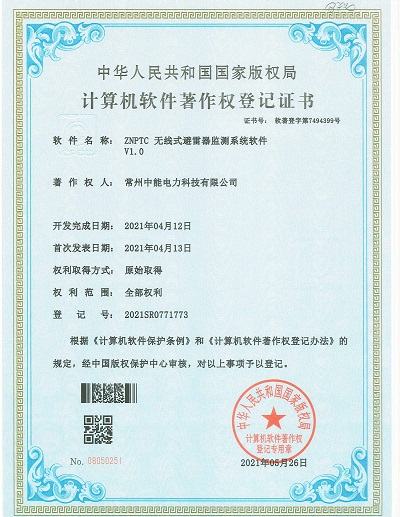 32、ZNPTC 无线式避雷器监测系统软件 V1.0.jpg