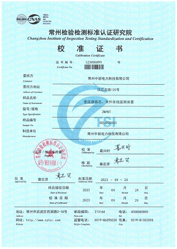 ZNPDL铁芯夹件计量报告1
