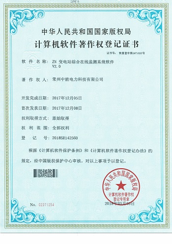 13、ZN 变电站综合在线监测系统软件V2.0.jpg