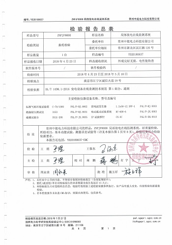 ZNPJF8000局部放电在线监测系统试验报告1.jpg